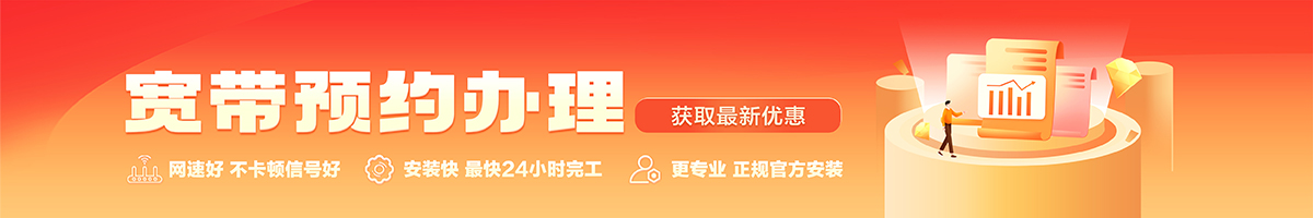 随州宽带办理安装 随州宽带在线办理入口